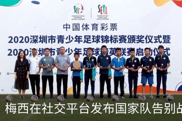 梅西在社交平台发布国家队告别战海报，深情亲吻阿根廷队徽